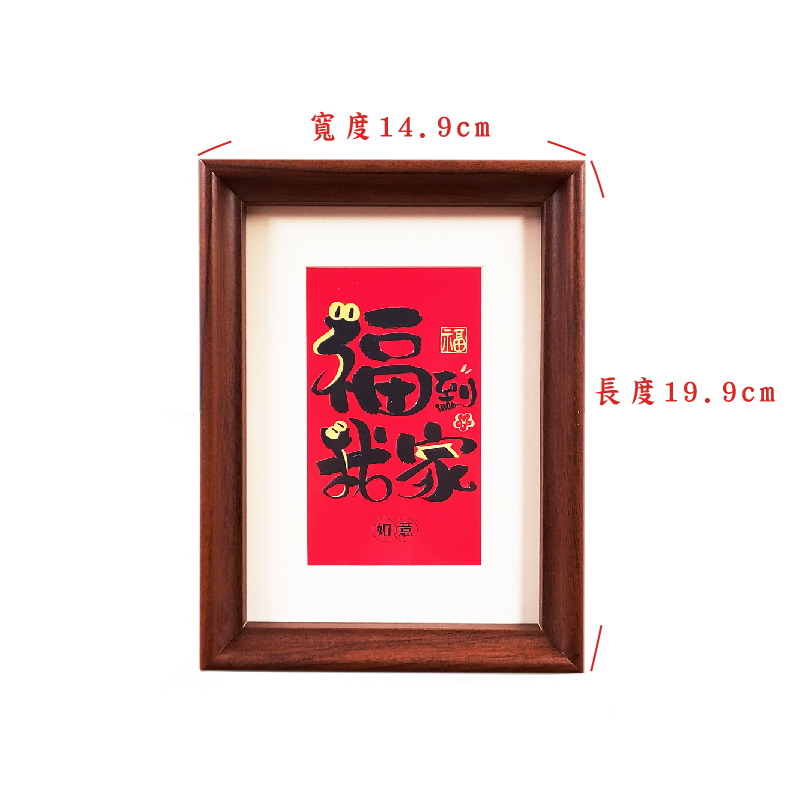 【開運小物】(隨機出貨)新年裝飾畫框